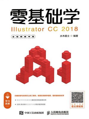 cover image of 零基础学Illustrator CC 2018 (全视频教学版) 